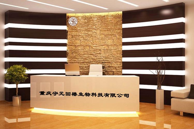 重庆守元回椿生物科技